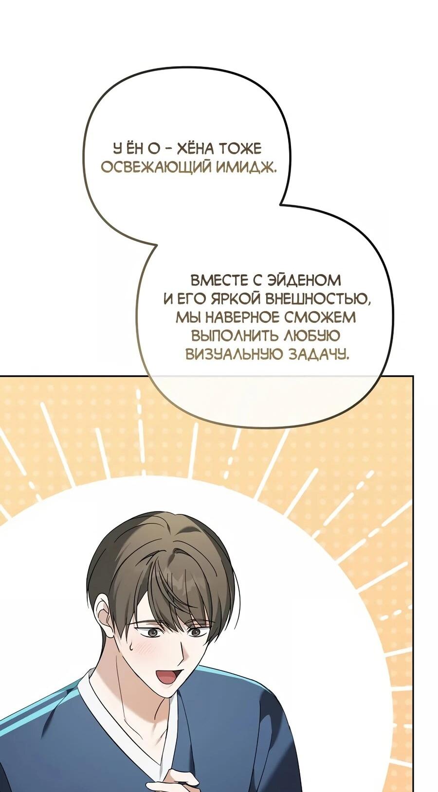 Манга Счастливый план айдола во второй жизни - Глава 18 Страница 41