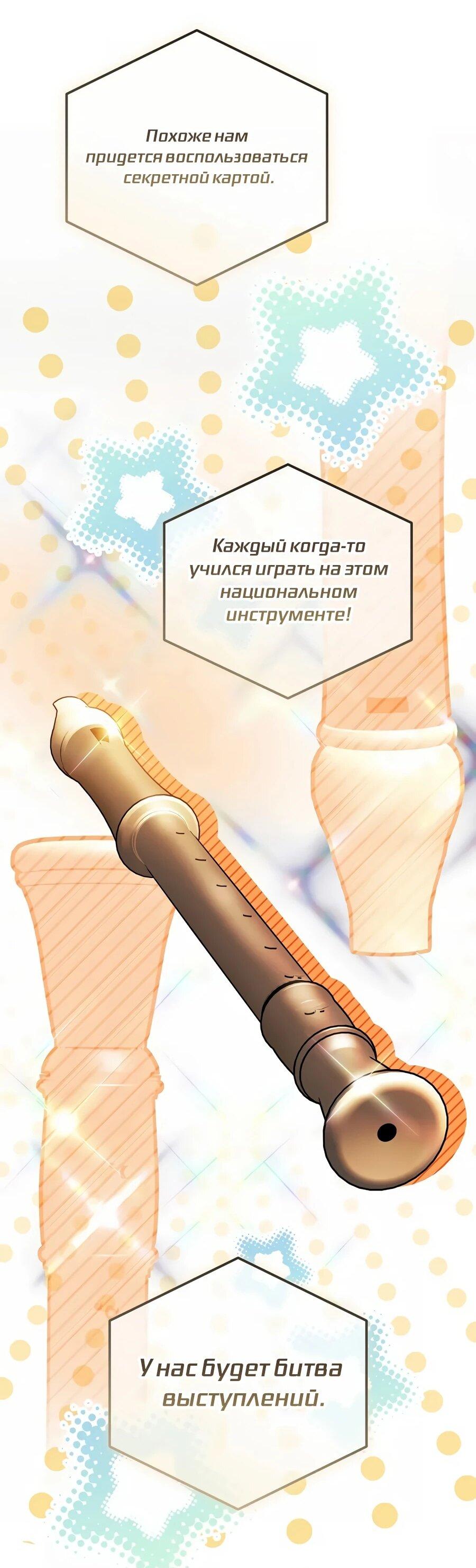 Манга Счастливый план айдола во второй жизни - Глава 18 Страница 10