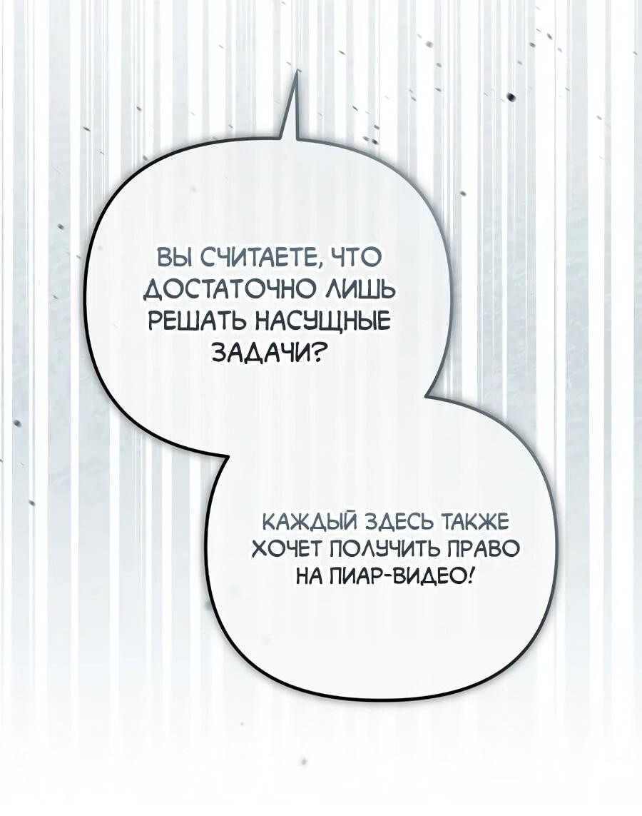 Манга Счастливый план айдола во второй жизни - Глава 18 Страница 51