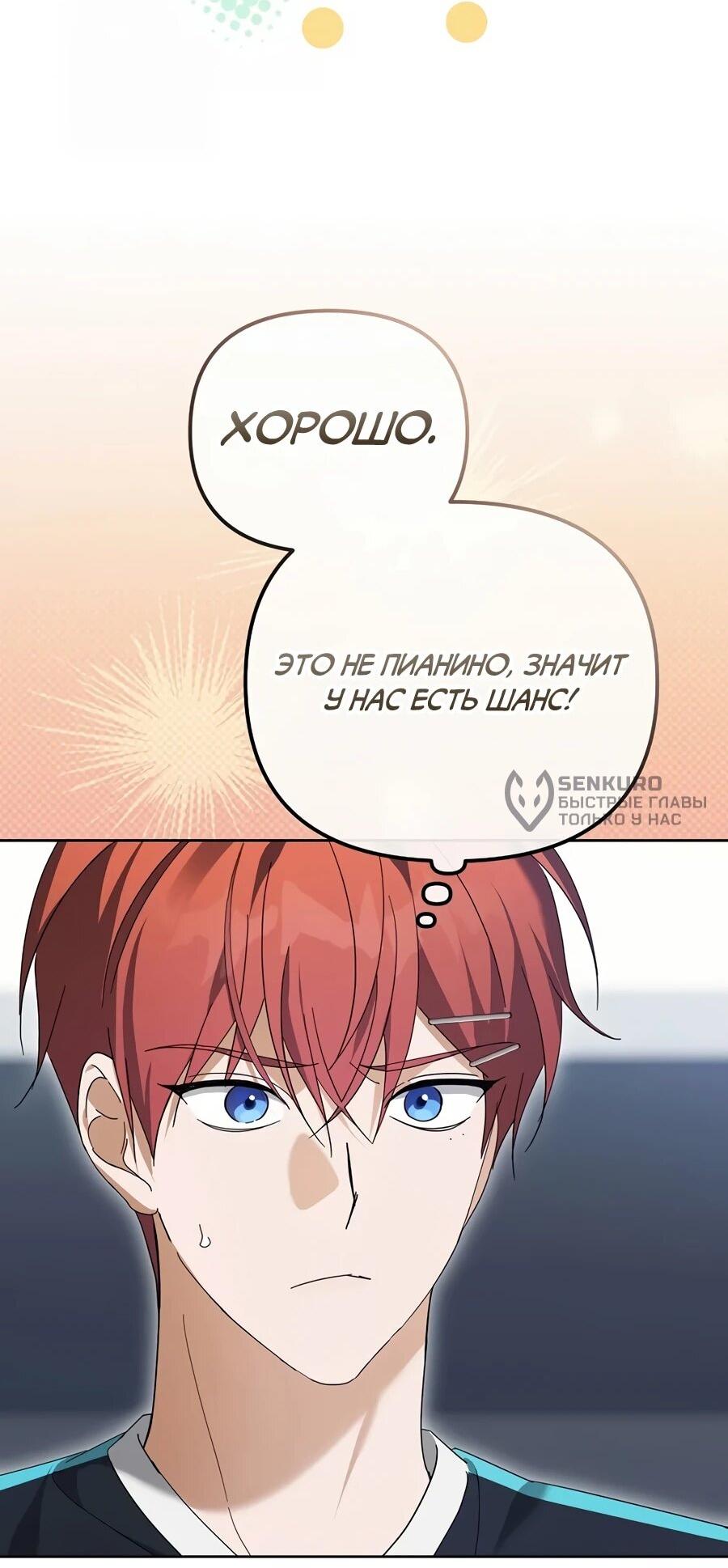 Манга Счастливый план айдола во второй жизни - Глава 18 Страница 11