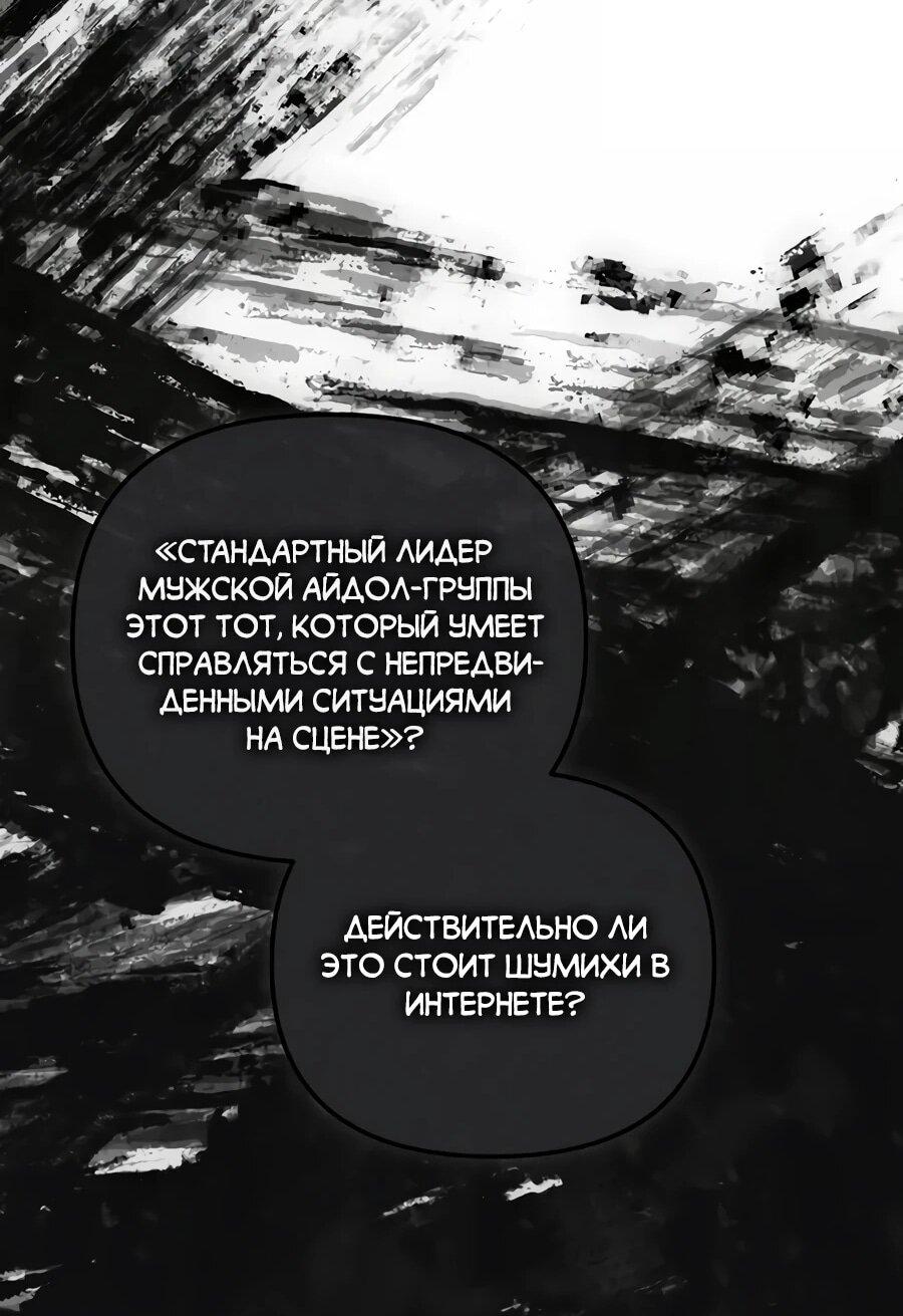 Манга Счастливый план айдола во второй жизни - Глава 18 Страница 62