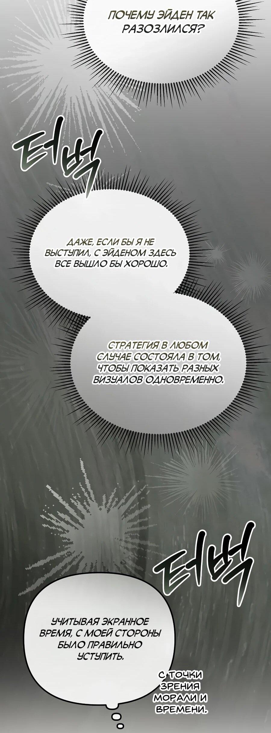 Манга Счастливый план айдола во второй жизни - Глава 18 Страница 58