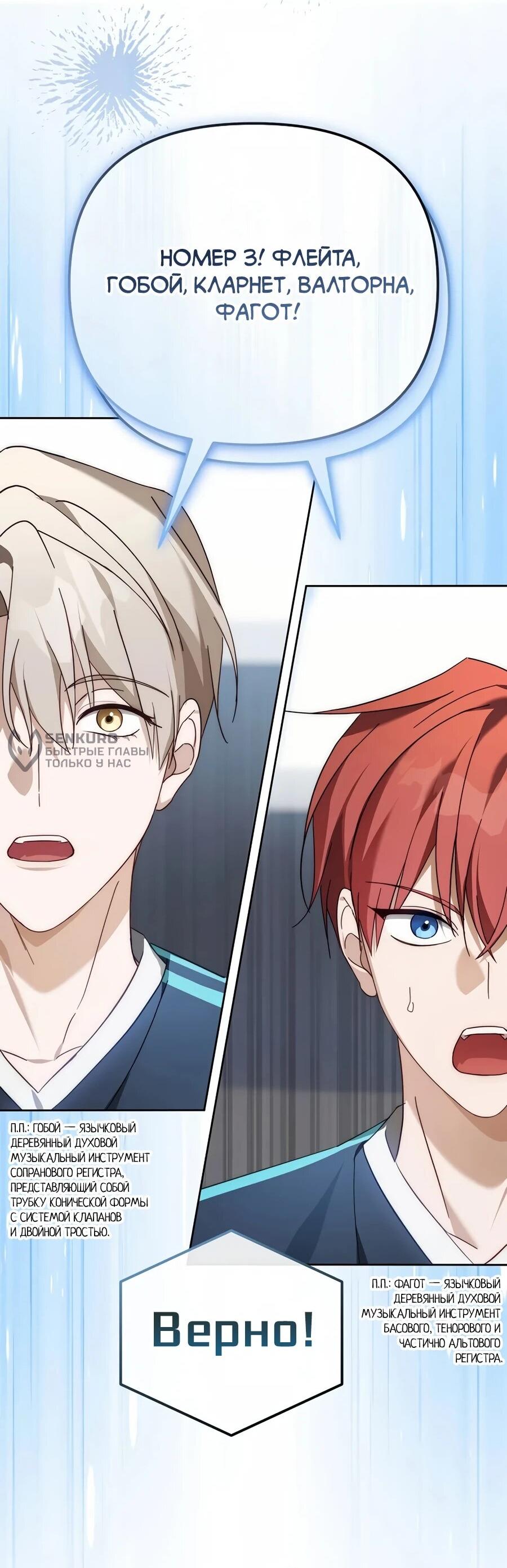 Манга Счастливый план айдола во второй жизни - Глава 18 Страница 8