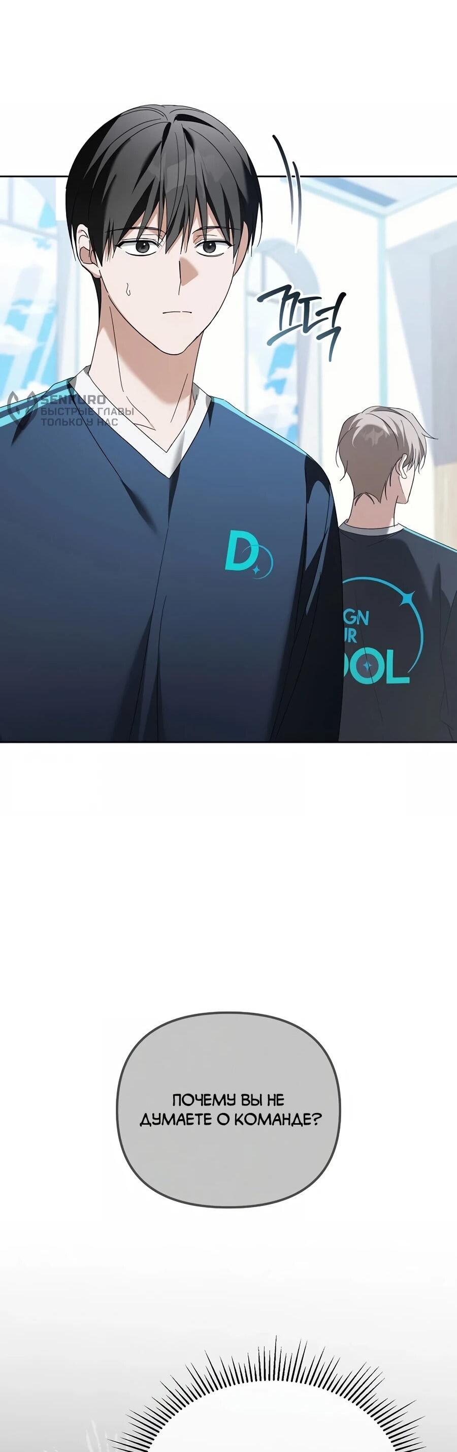 Манга Счастливый план айдола во второй жизни - Глава 18 Страница 57