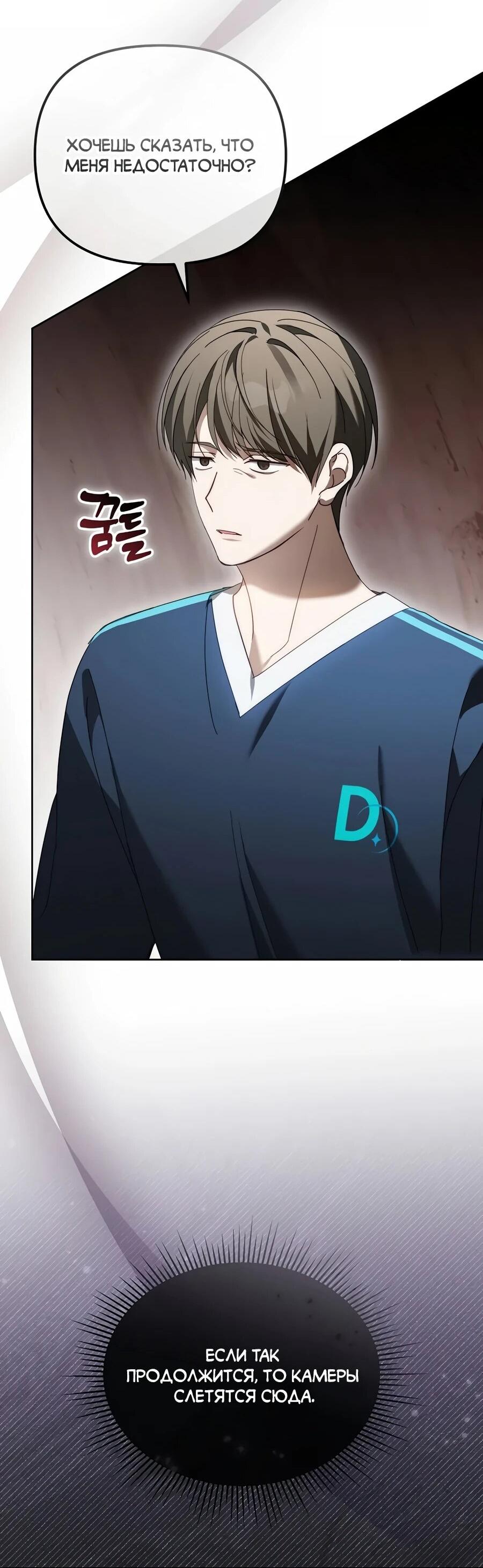 Манга Счастливый план айдола во второй жизни - Глава 18 Страница 39