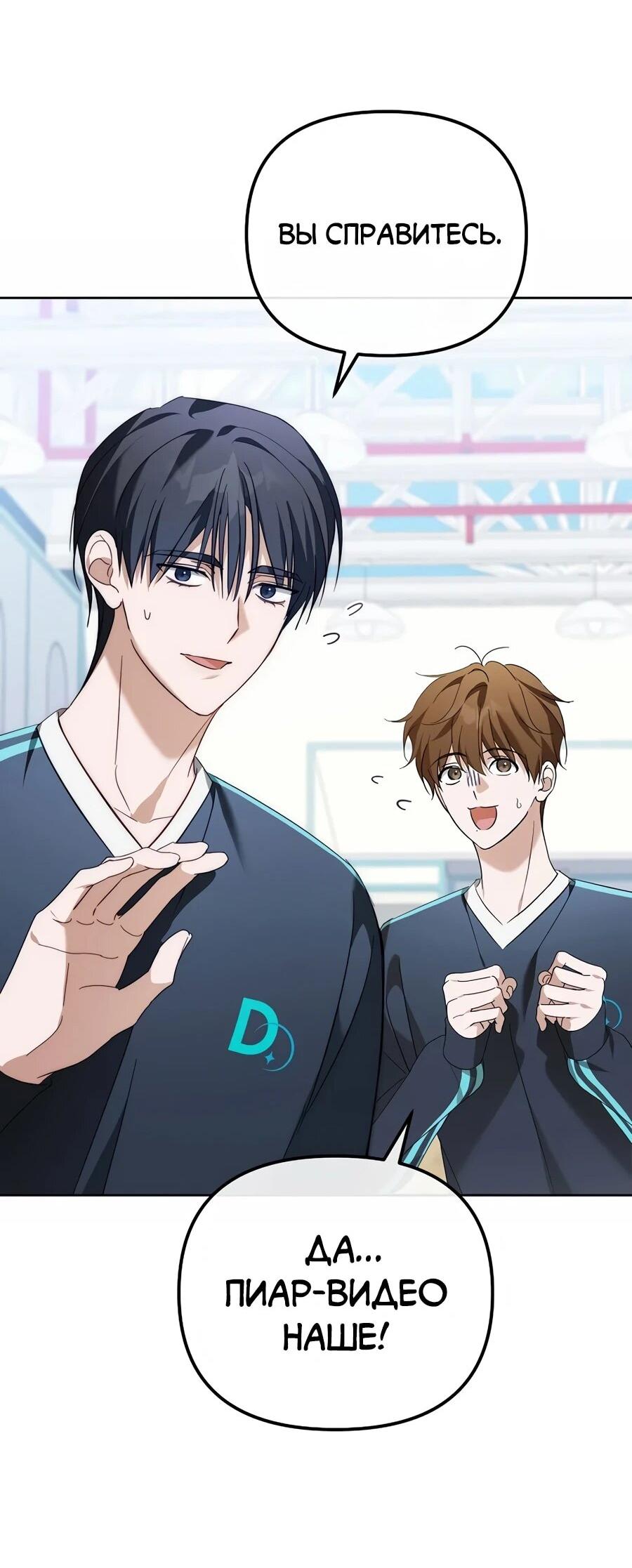 Манга Счастливый план айдола во второй жизни - Глава 18 Страница 56