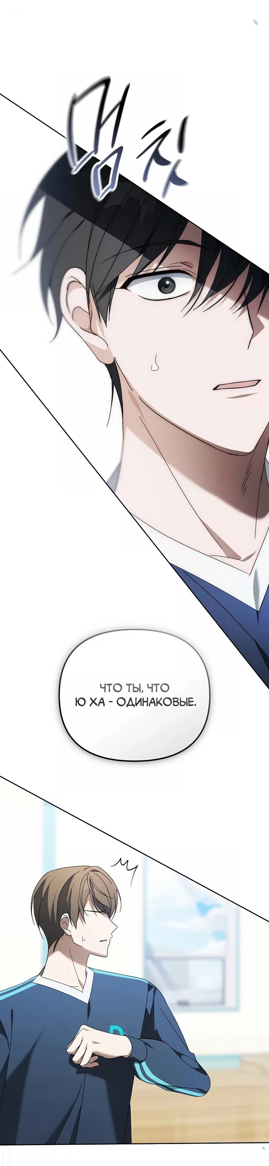 Манга Счастливый план айдола во второй жизни - Глава 18 Страница 49