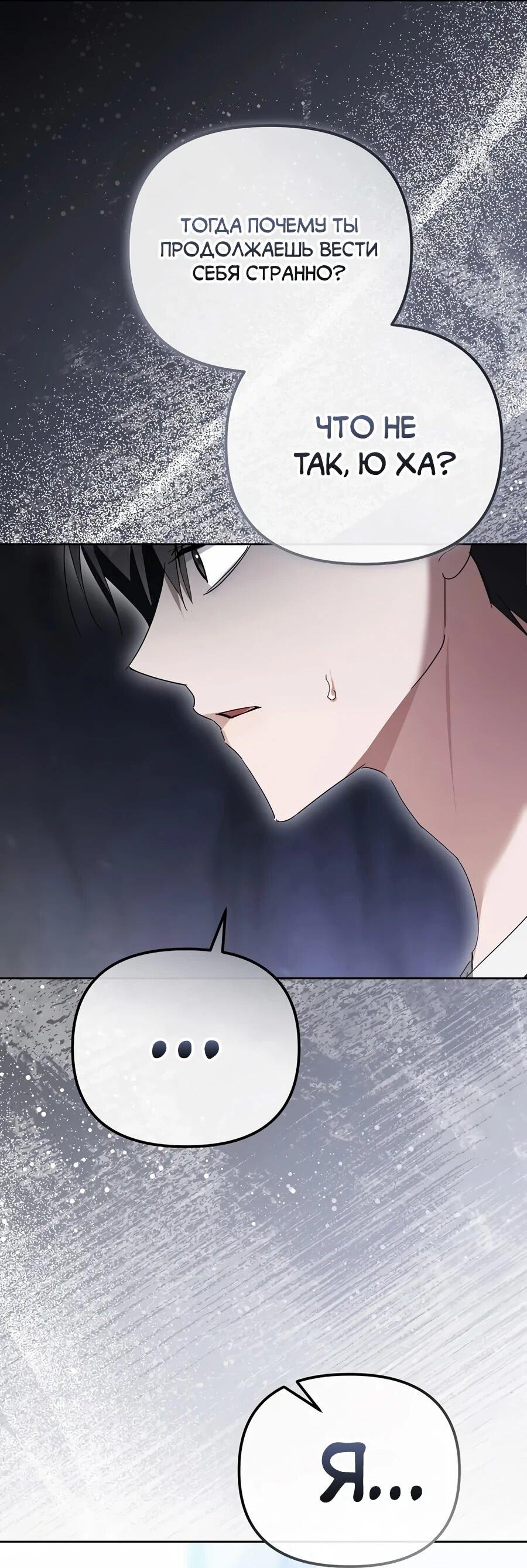 Манга Счастливый план айдола во второй жизни - Глава 18 Страница 2