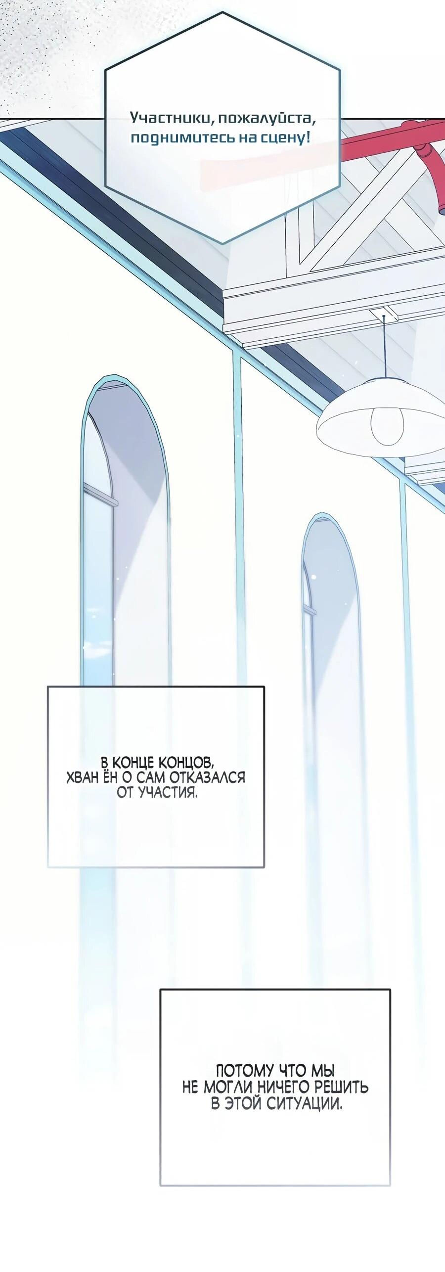 Манга Счастливый план айдола во второй жизни - Глава 18 Страница 55