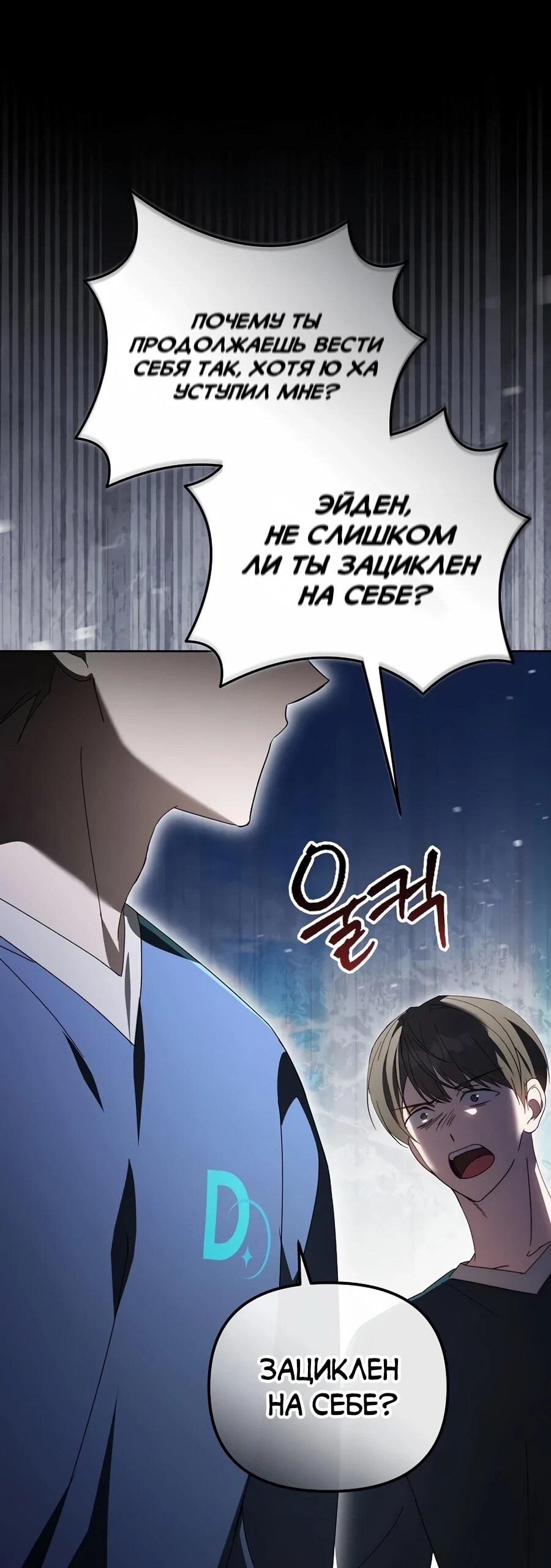 Манга Счастливый план айдола во второй жизни - Глава 18 Страница 45