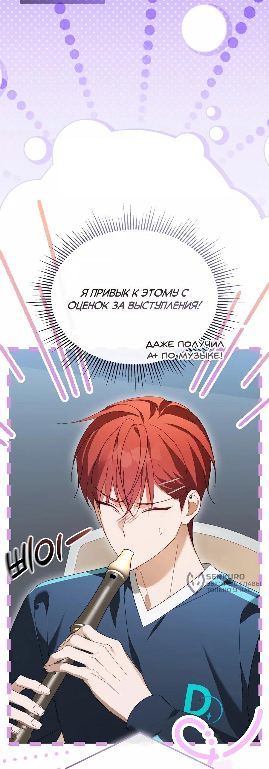 Манга Счастливый план айдола во второй жизни - Глава 18 Страница 14