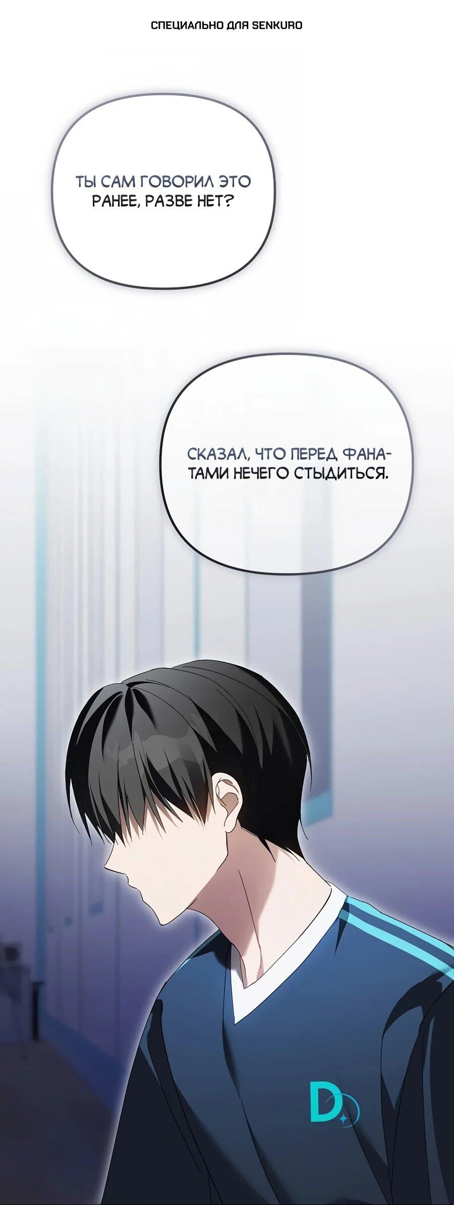 Манга Счастливый план айдола во второй жизни - Глава 18 Страница 1