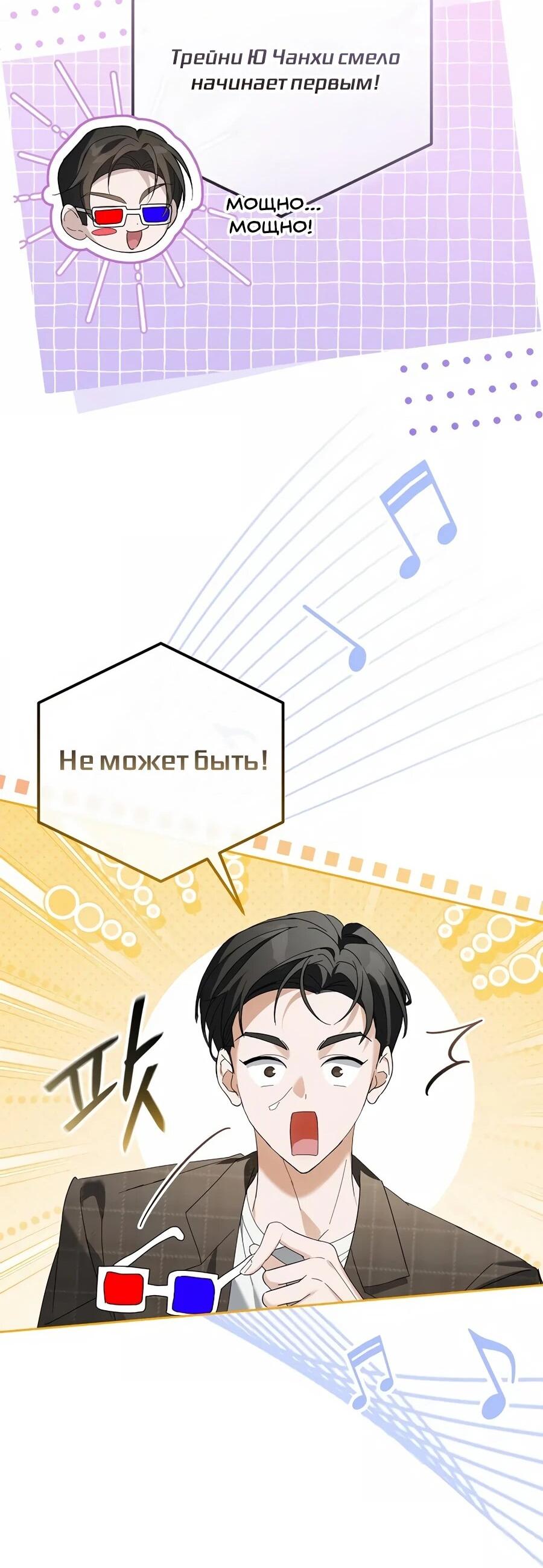 Манга Счастливый план айдола во второй жизни - Глава 18 Страница 15