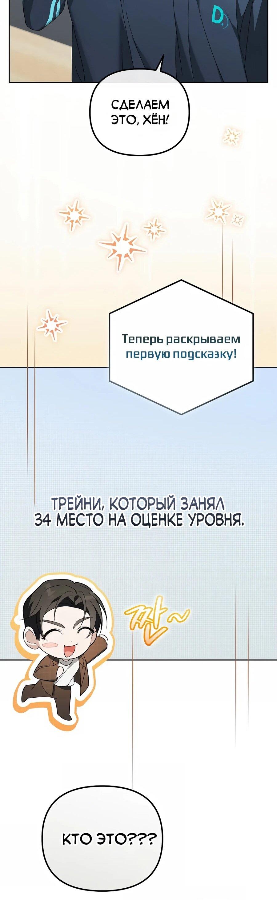 Манга Счастливый план айдола во второй жизни - Глава 18 Страница 24