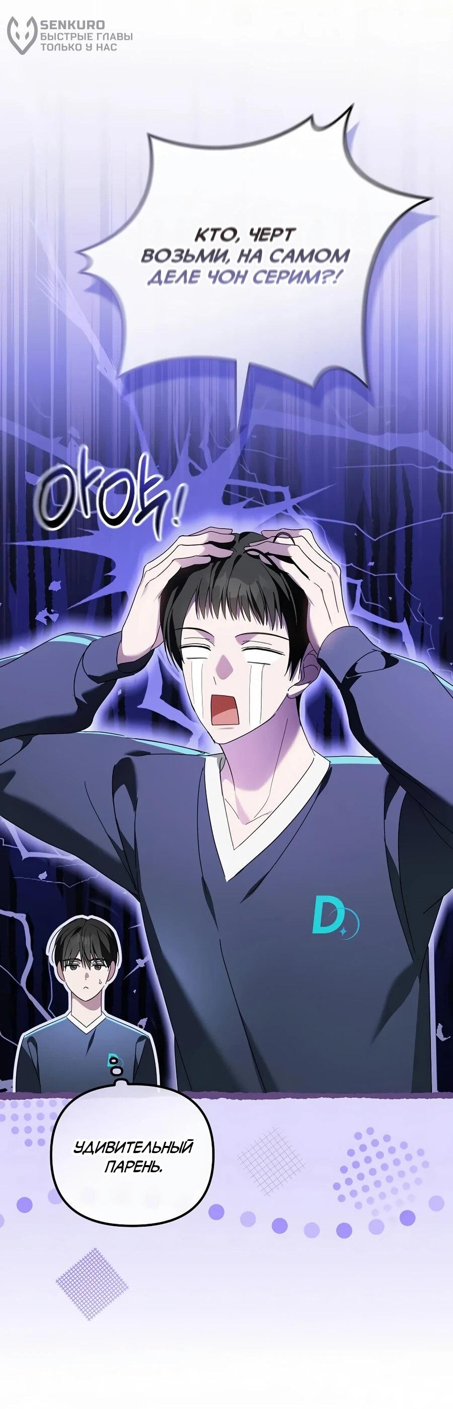 Манга Счастливый план айдола во второй жизни - Глава 18 Страница 31