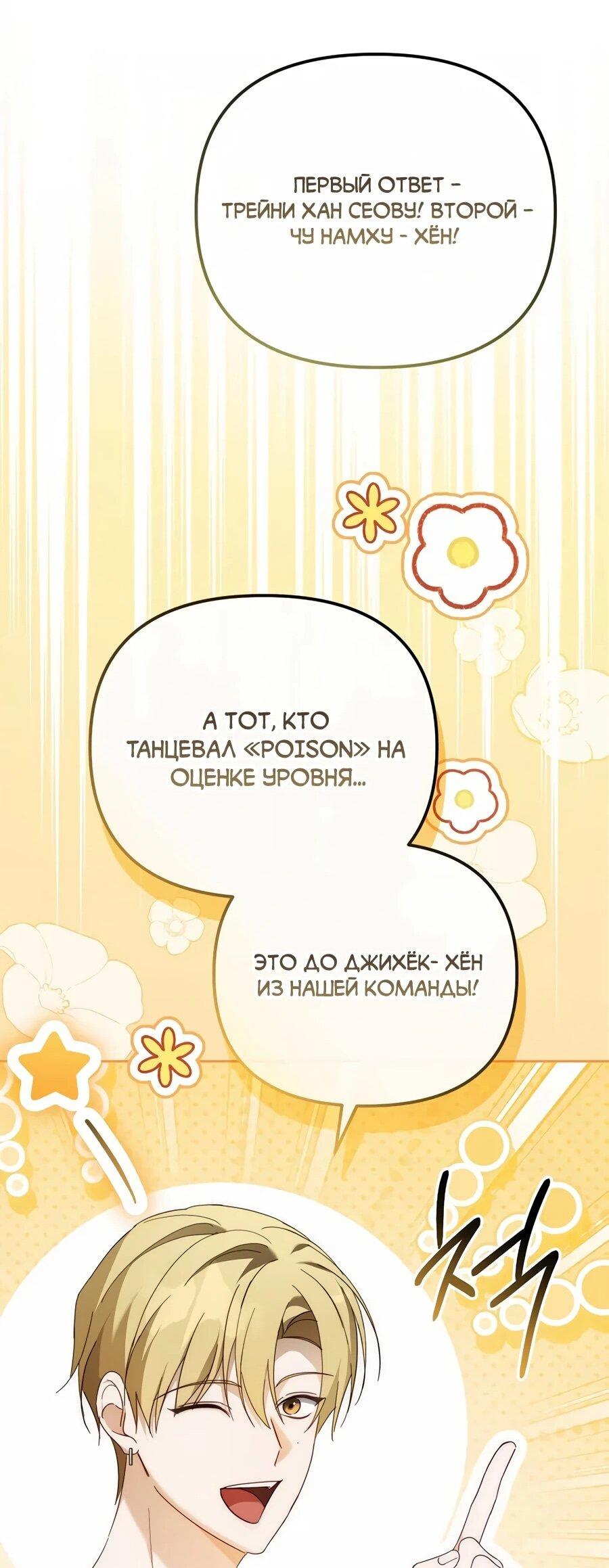 Манга Счастливый план айдола во второй жизни - Глава 18 Страница 29