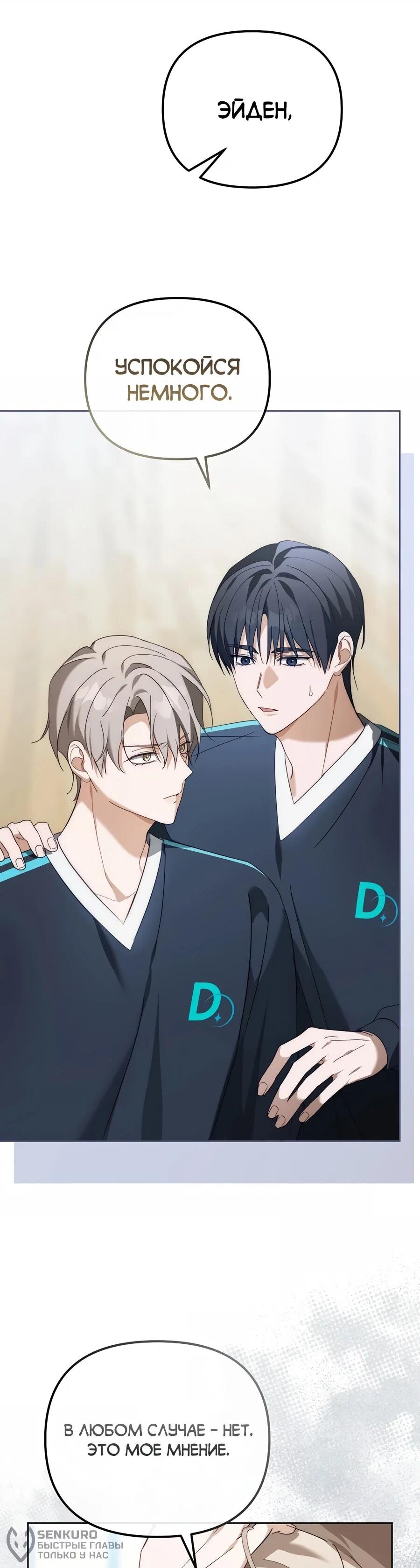 Манга Счастливый план айдола во второй жизни - Глава 18 Страница 53