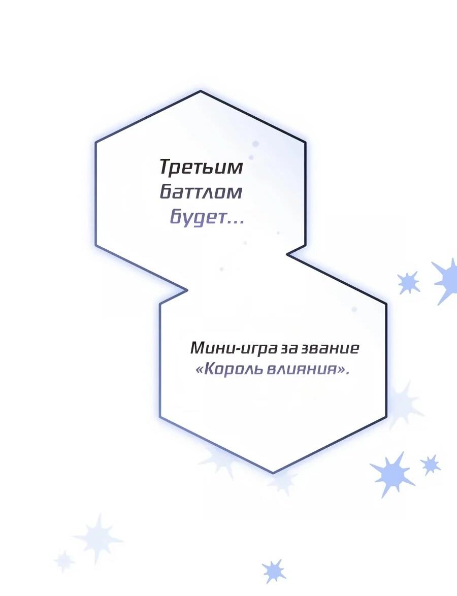 Манга Счастливый план айдола во второй жизни - Глава 18 Страница 21