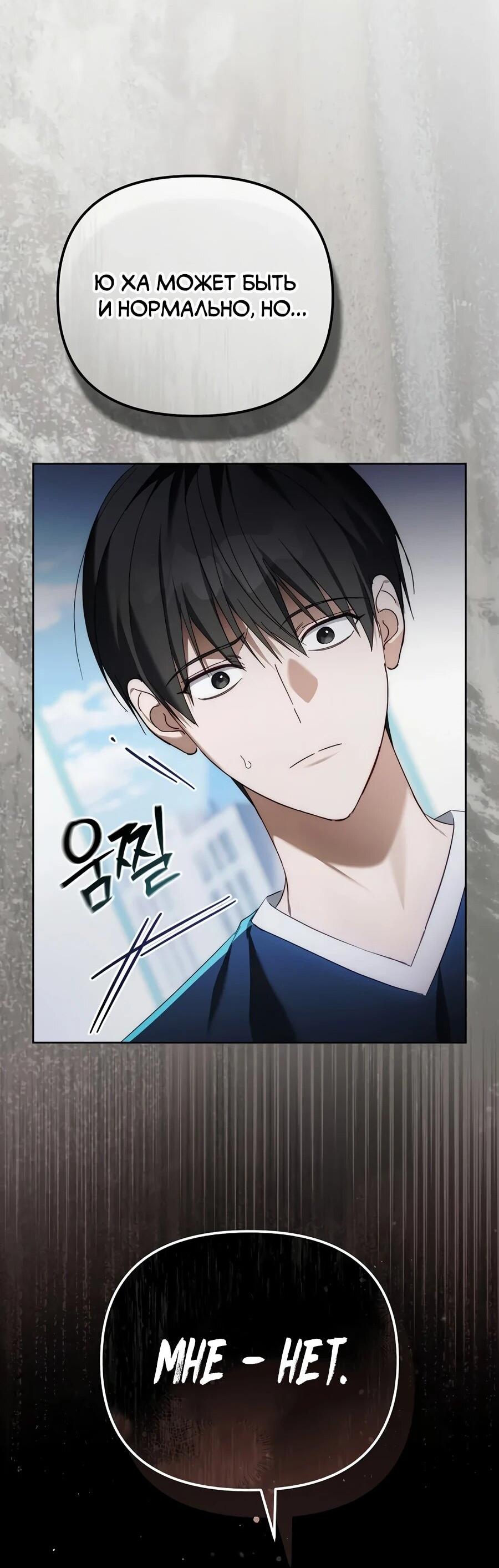 Манга Счастливый план айдола во второй жизни - Глава 18 Страница 43