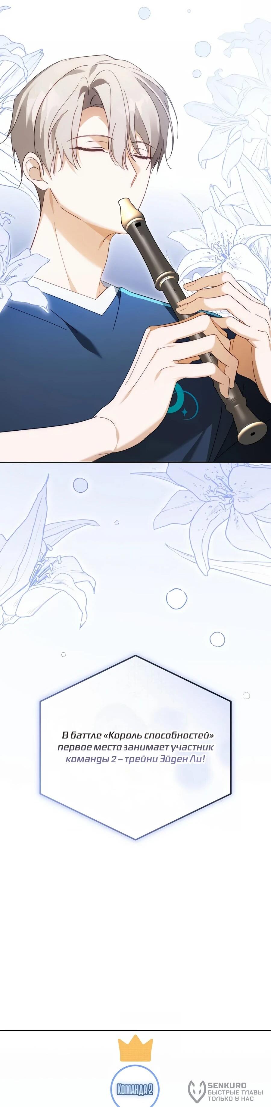 Манга Счастливый план айдола во второй жизни - Глава 18 Страница 17