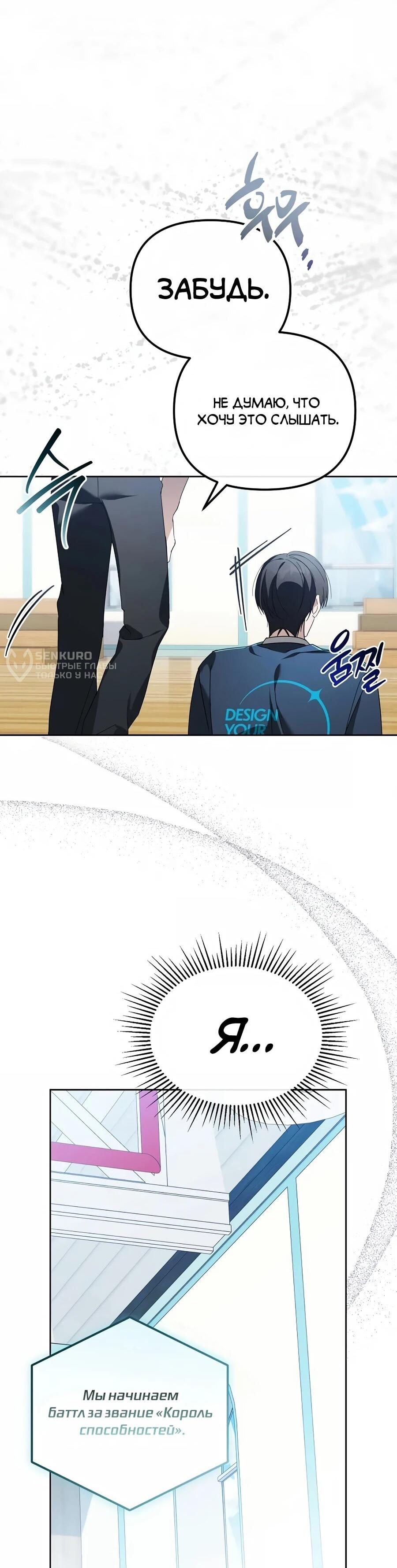 Манга Счастливый план айдола во второй жизни - Глава 18 Страница 4