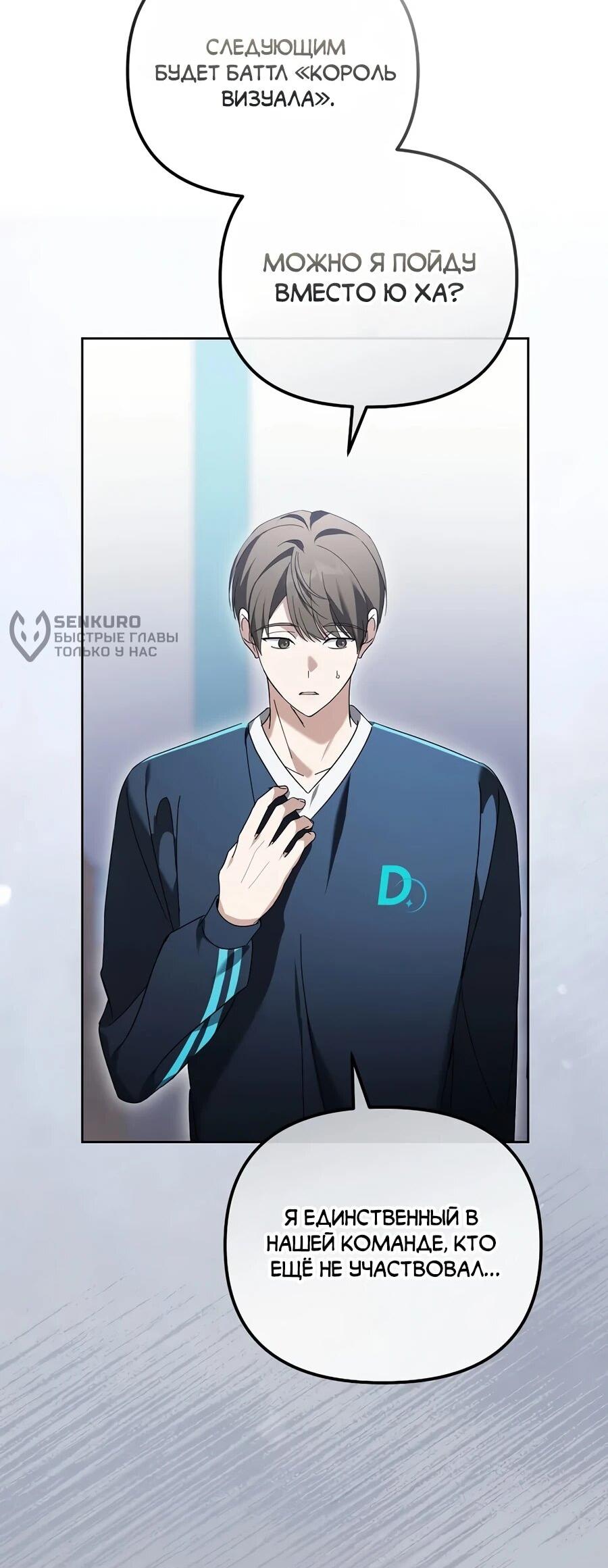 Манга Счастливый план айдола во второй жизни - Глава 18 Страница 34