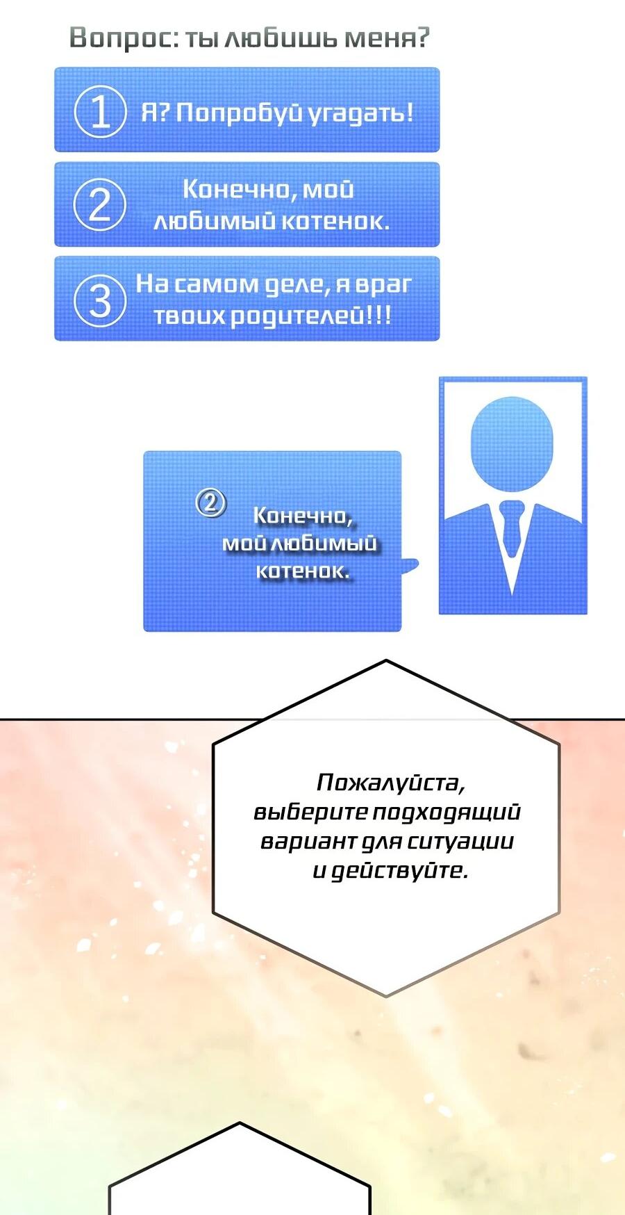 Манга Счастливый план айдола во второй жизни - Глава 17 Страница 55