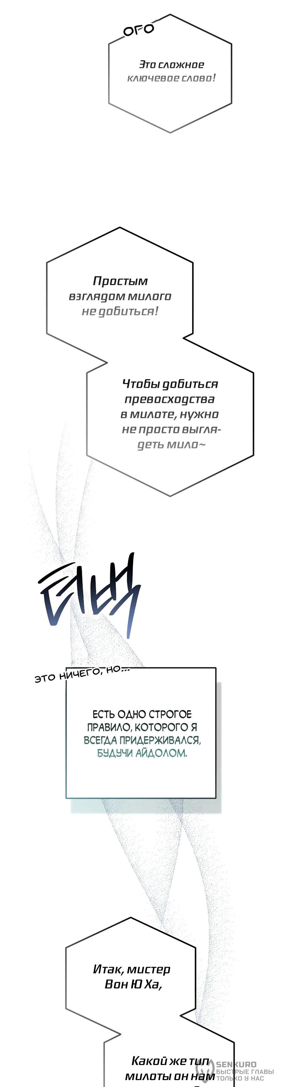 Манга Счастливый план айдола во второй жизни - Глава 17 Страница 39