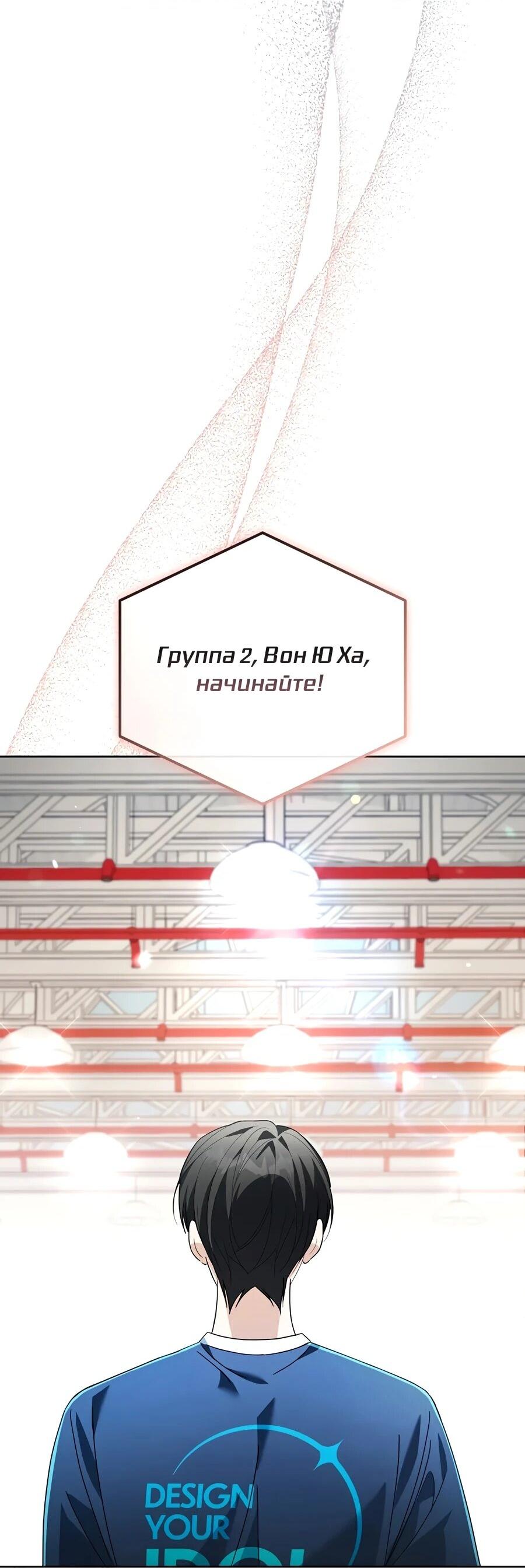 Манга Счастливый план айдола во второй жизни - Глава 17 Страница 41