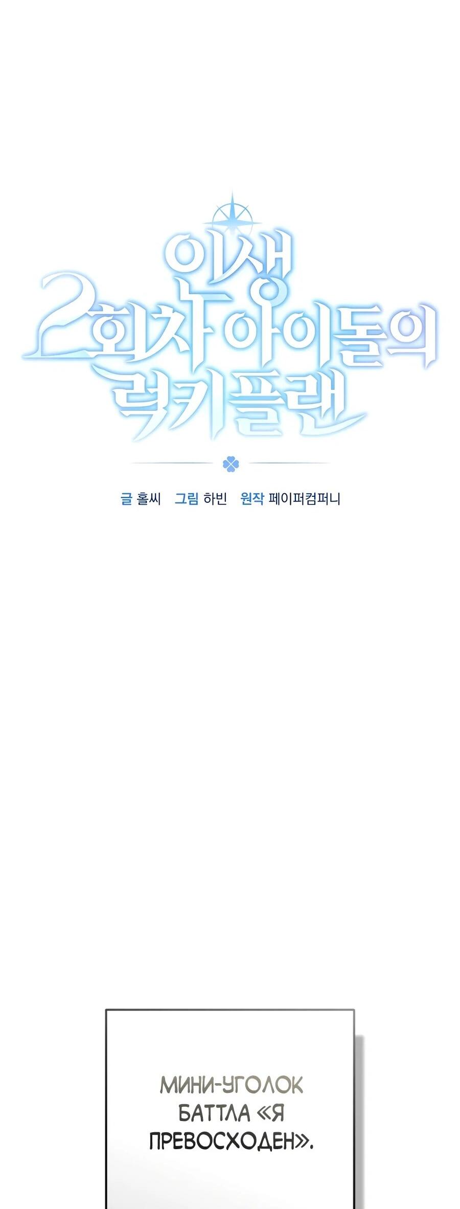 Манга Счастливый план айдола во второй жизни - Глава 17 Страница 15