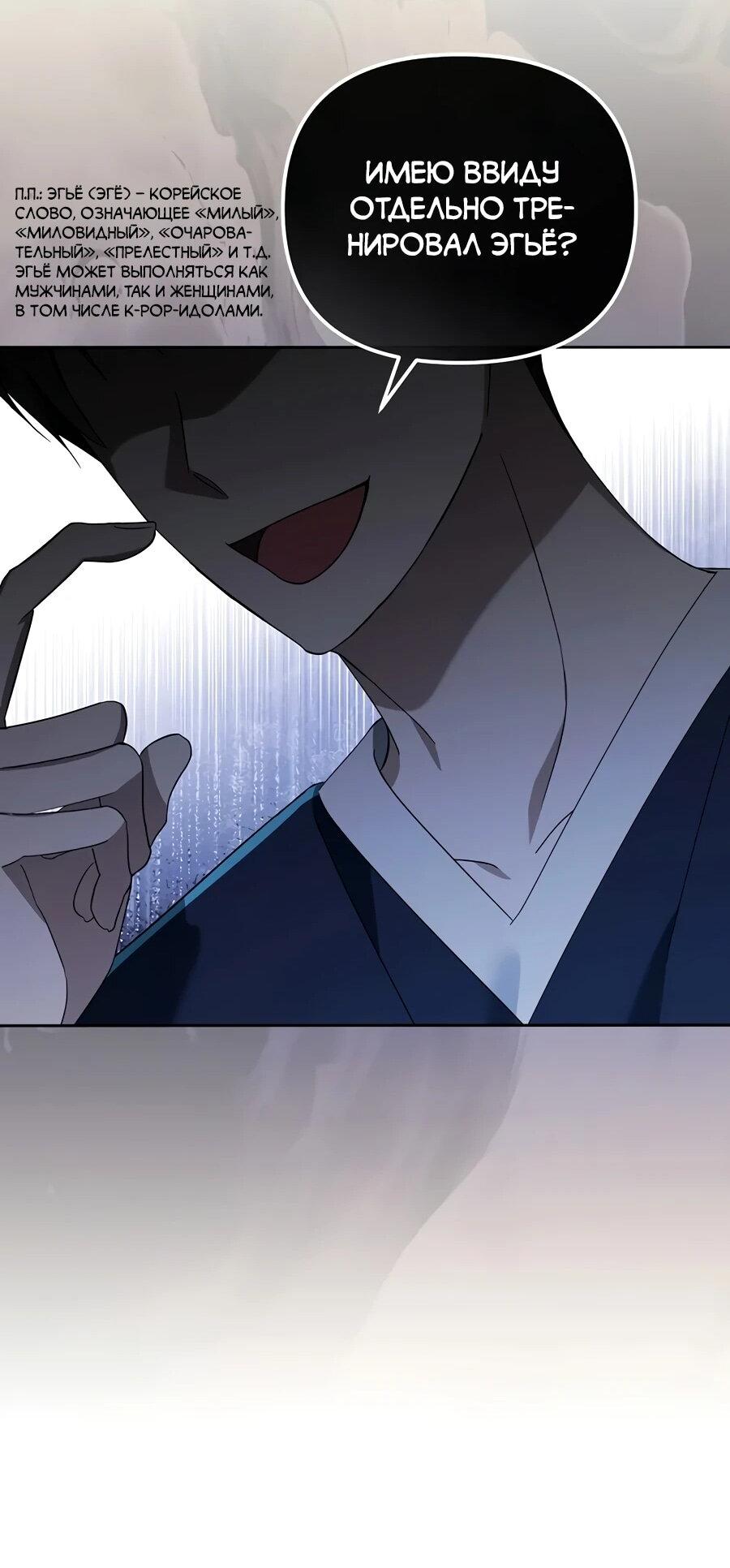Манга Счастливый план айдола во второй жизни - Глава 17 Страница 68