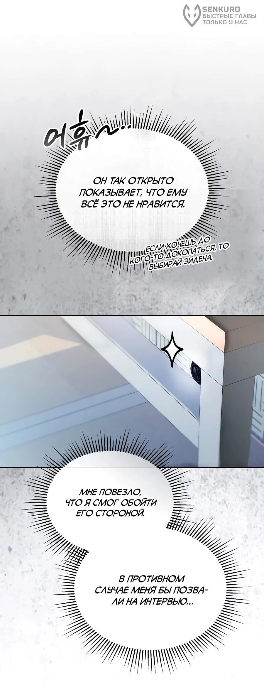 Манга Счастливый план айдола во второй жизни - Глава 17 Страница 13