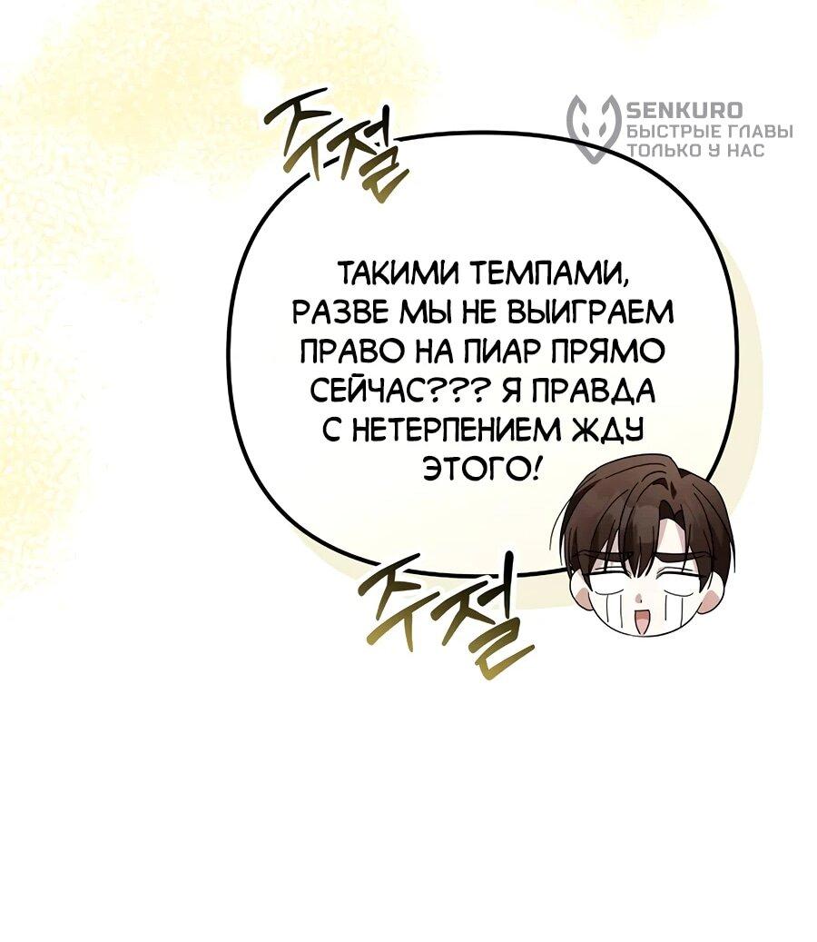 Манга Счастливый план айдола во второй жизни - Глава 17 Страница 65