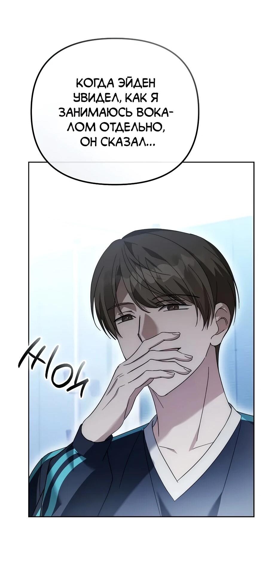 Манга Счастливый план айдола во второй жизни - Глава 17 Страница 4