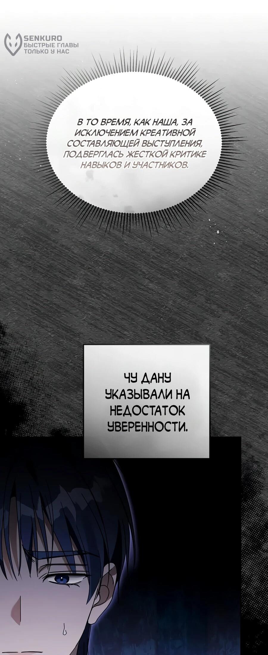 Манга Счастливый план айдола во второй жизни - Глава 17 Страница 24