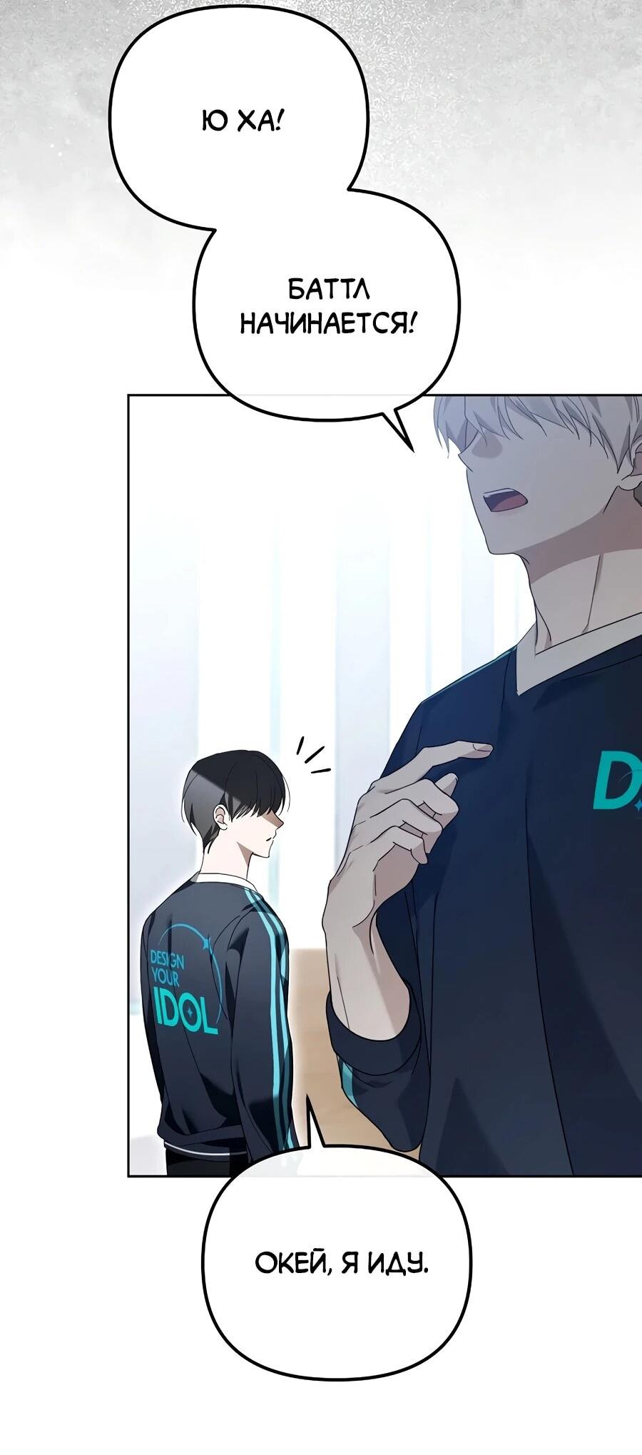 Манга Счастливый план айдола во второй жизни - Глава 17 Страница 32