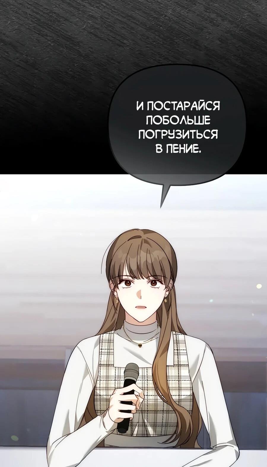 Манга Счастливый план айдола во второй жизни - Глава 17 Страница 28