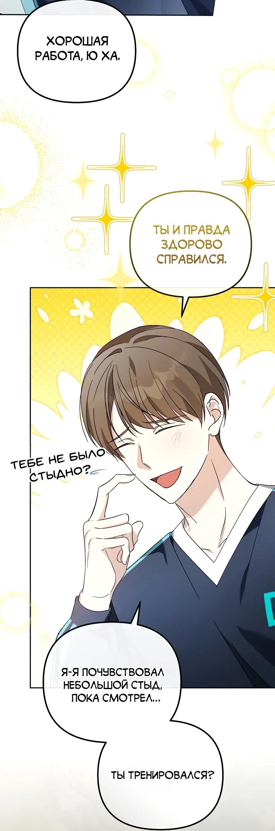 Манга Счастливый план айдола во второй жизни - Глава 17 Страница 67