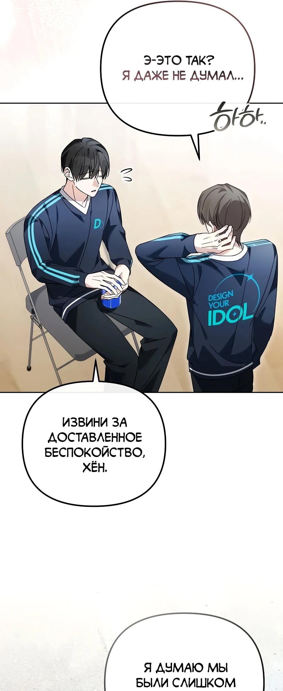 Манга Счастливый план айдола во второй жизни - Глава 17 Страница 10