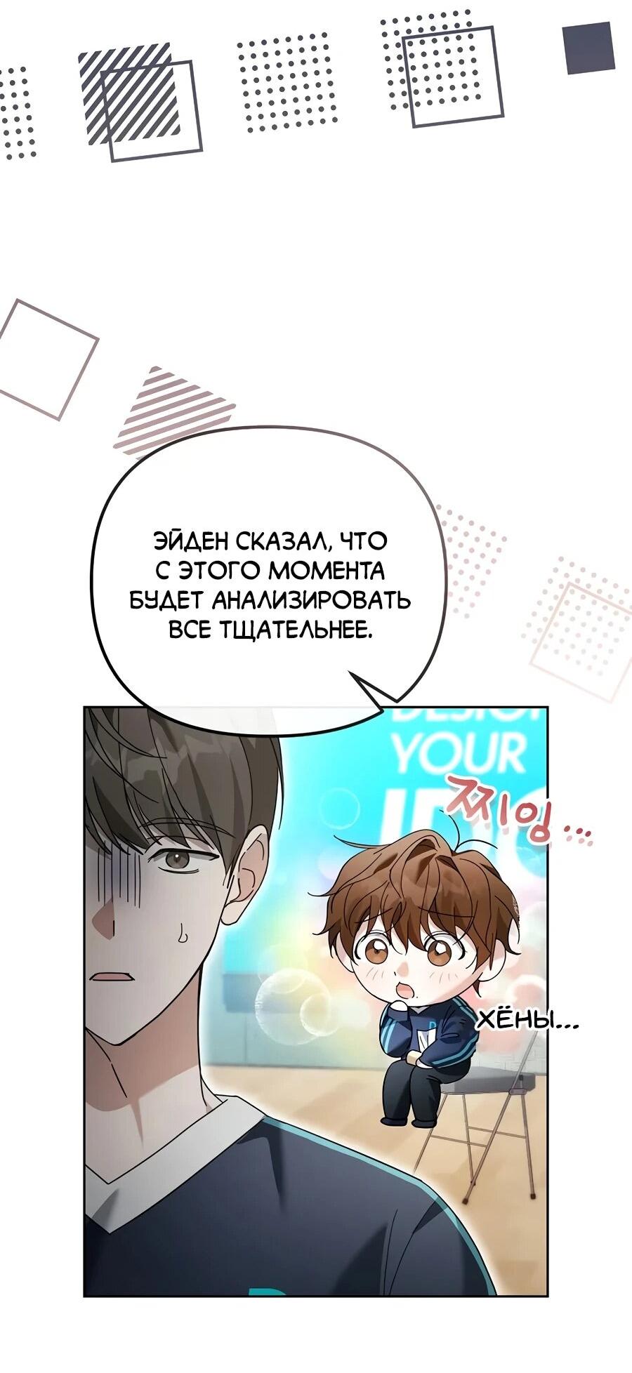 Манга Счастливый план айдола во второй жизни - Глава 17 Страница 8