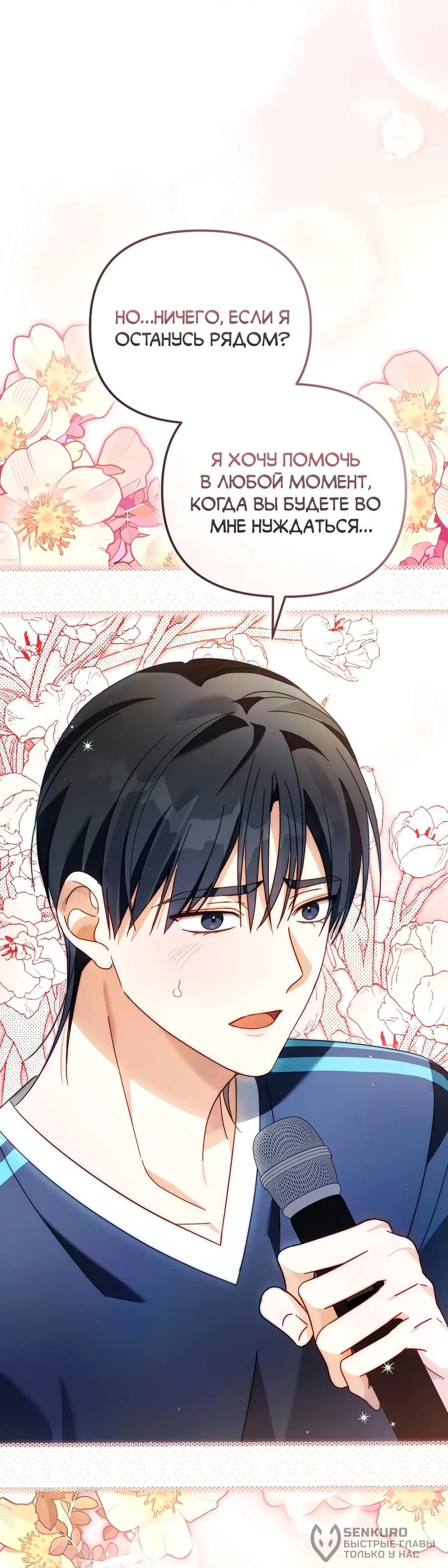 Манга Счастливый план айдола во второй жизни - Глава 17 Страница 60