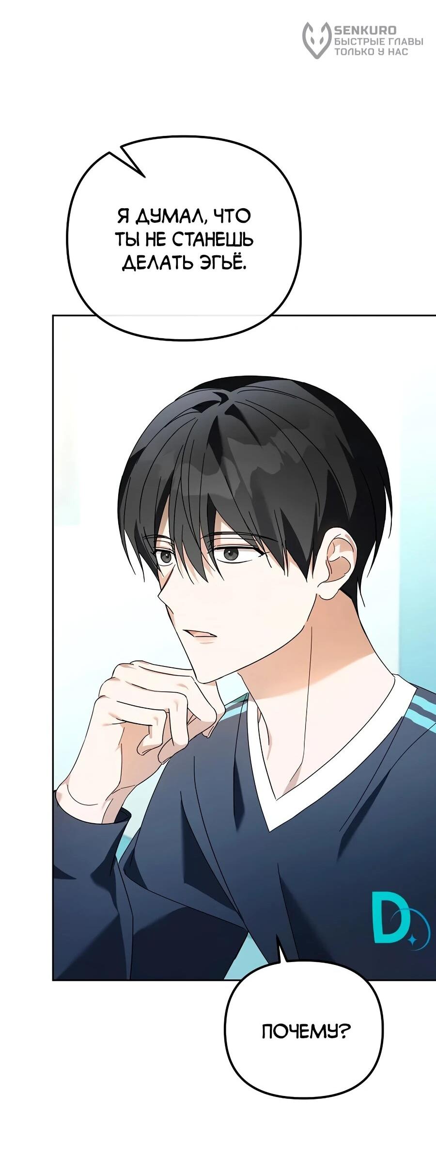 Манга Счастливый план айдола во второй жизни - Глава 17 Страница 77