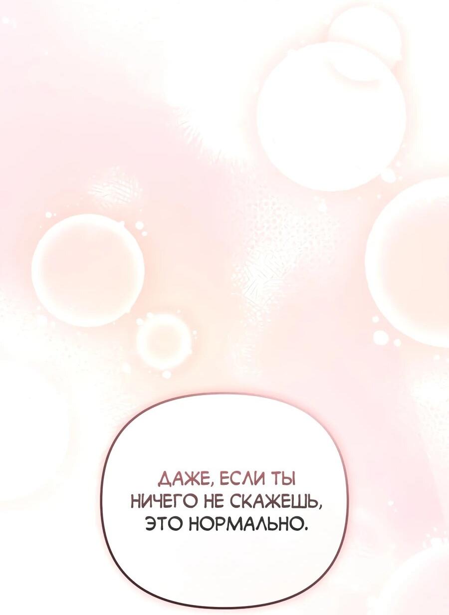 Манга Счастливый план айдола во второй жизни - Глава 17 Страница 59