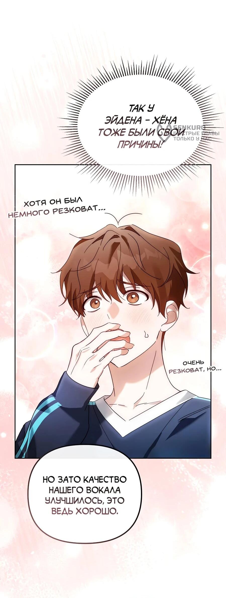 Манга Счастливый план айдола во второй жизни - Глава 17 Страница 9