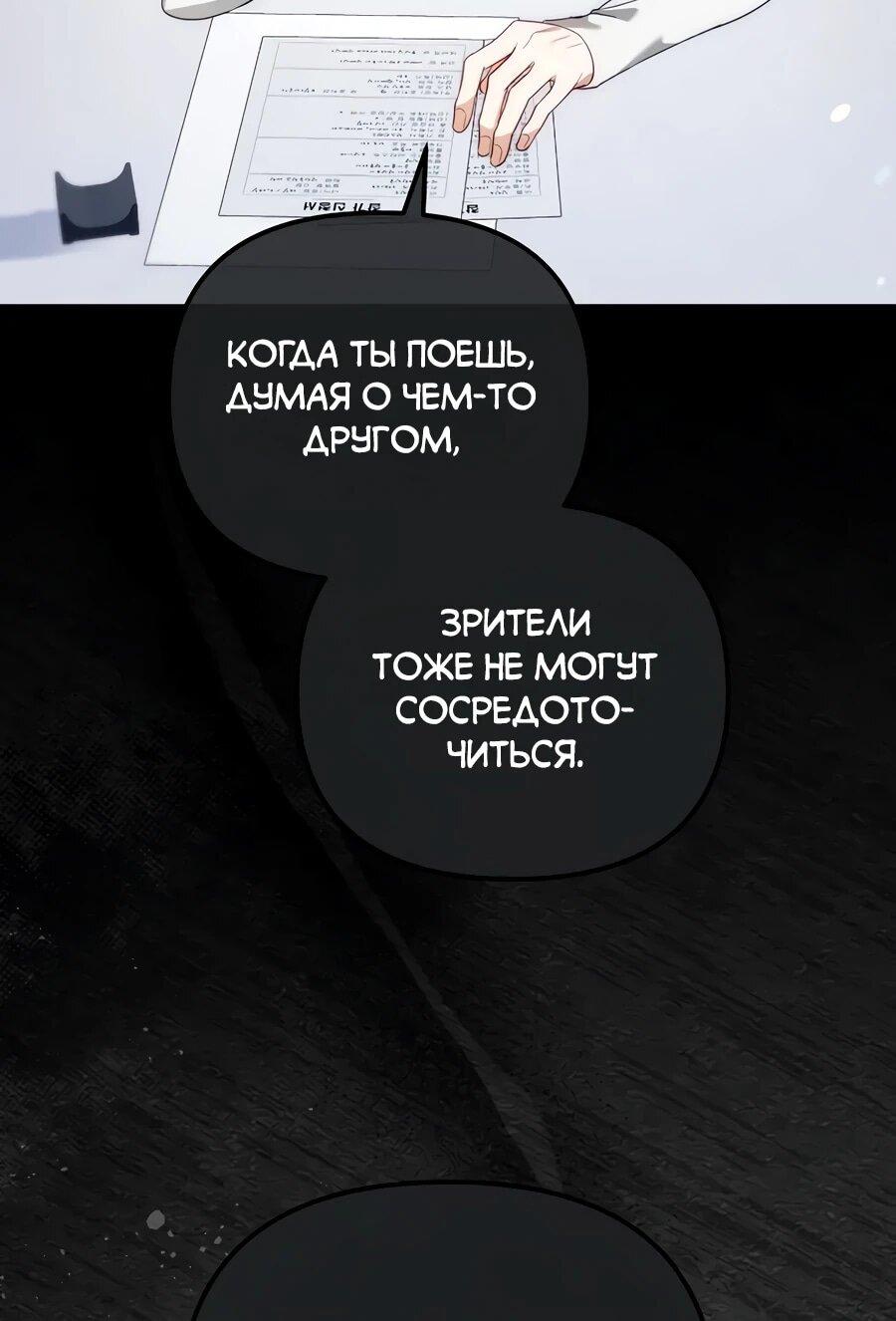 Манга Счастливый план айдола во второй жизни - Глава 17 Страница 29