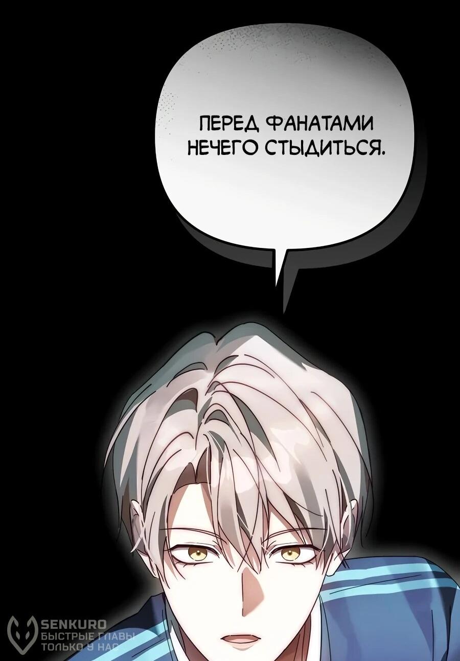 Манга Счастливый план айдола во второй жизни - Глава 17 Страница 80