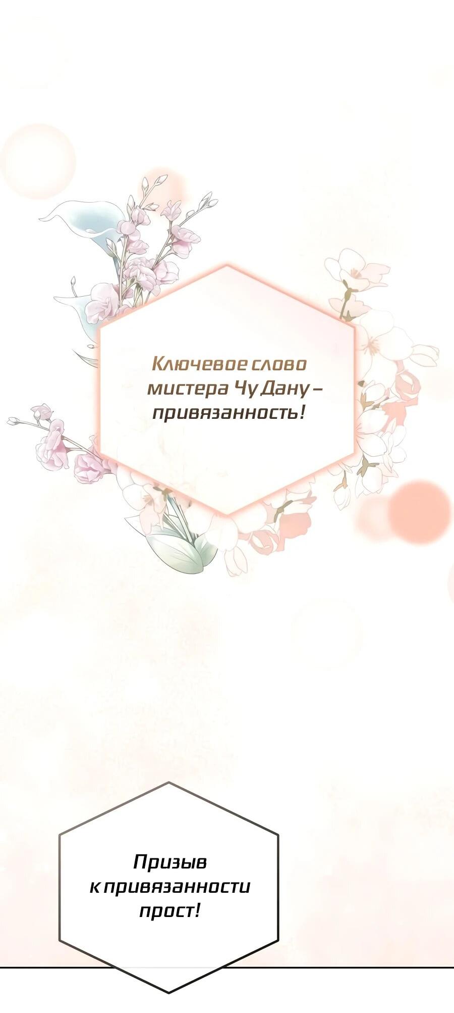 Манга Счастливый план айдола во второй жизни - Глава 17 Страница 54