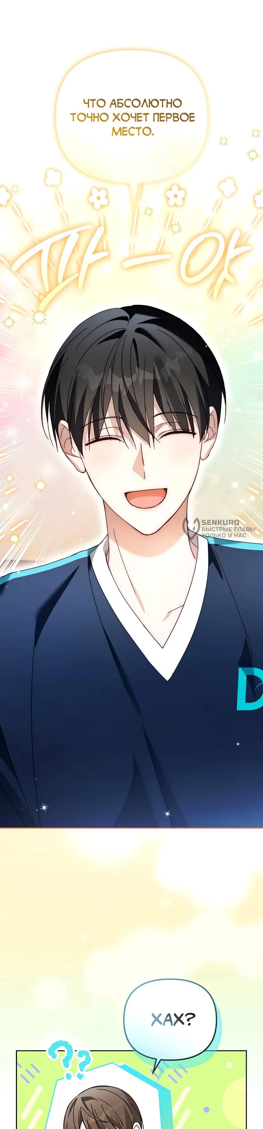 Манга Счастливый план айдола во второй жизни - Глава 17 Страница 5