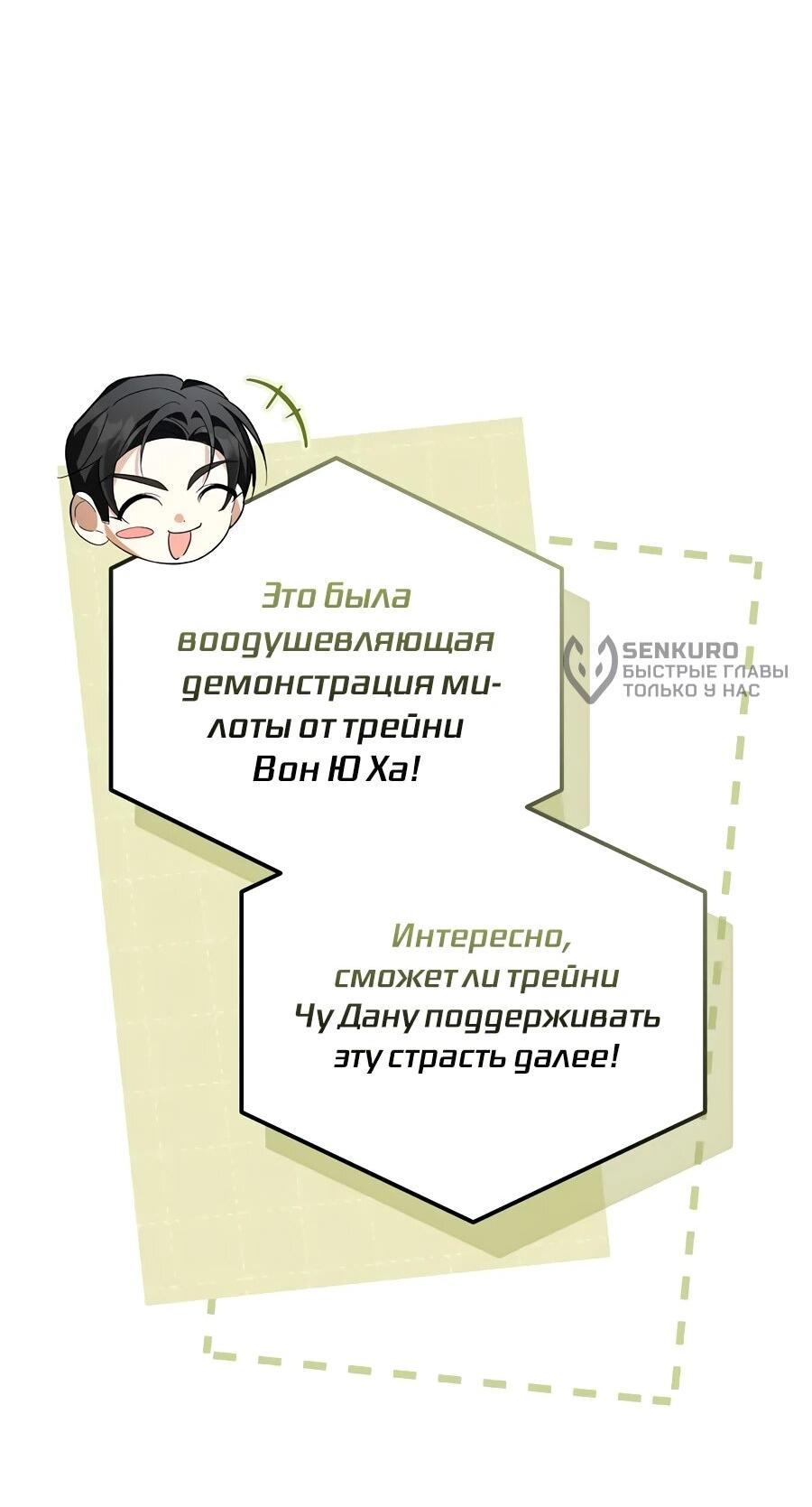 Манга Счастливый план айдола во второй жизни - Глава 17 Страница 52