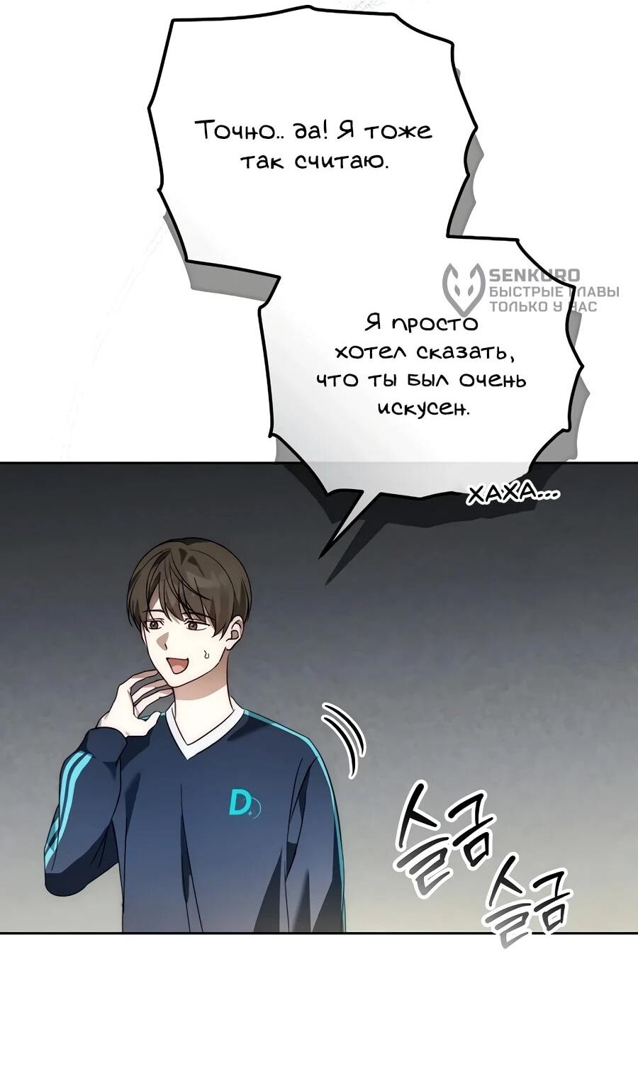 Манга Счастливый план айдола во второй жизни - Глава 17 Страница 73